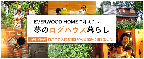 EVERWOOD HOMEŊ̃OnEX炵@C^r[